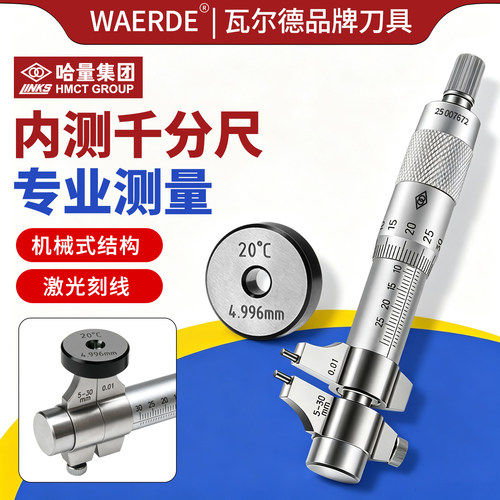 哈量内测千分尺5-30MM内孔电子数显内径千分尺25-50-75-100-125
