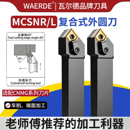 数控车刀机夹外圆车刀杆MCSNR/L菱形端面外径车刀杆车床刀具