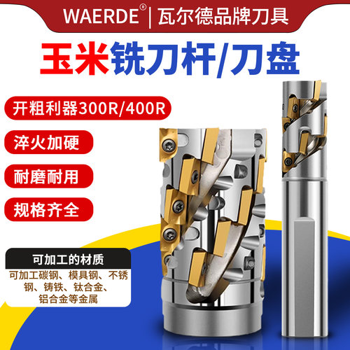 BAP300R玉米铣刀杆开粗螺旋直角