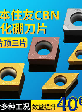 淬火钢件住友氮化硼刀片钨钢单面CBN精加工日本进口双面双头高硬