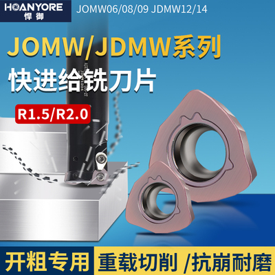 数控快进给铣刀片JOMW06T215/0803JDMW09T3/120420/140520-FT槽型
