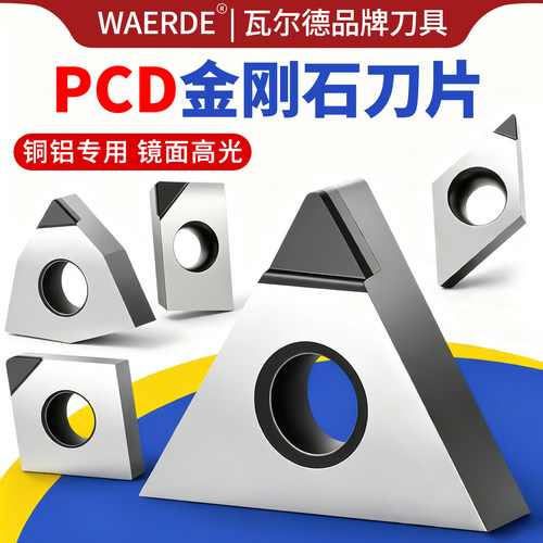 金刚石PCD刀片铜铝专用数控车床刀具宝石车刀粒高光洁度镜面刀片