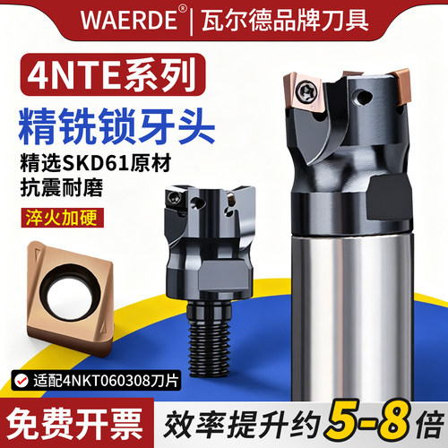 4NTE90锁牙式刀头快进给90度直角抗震刀头4NKT060308双面铣刀片