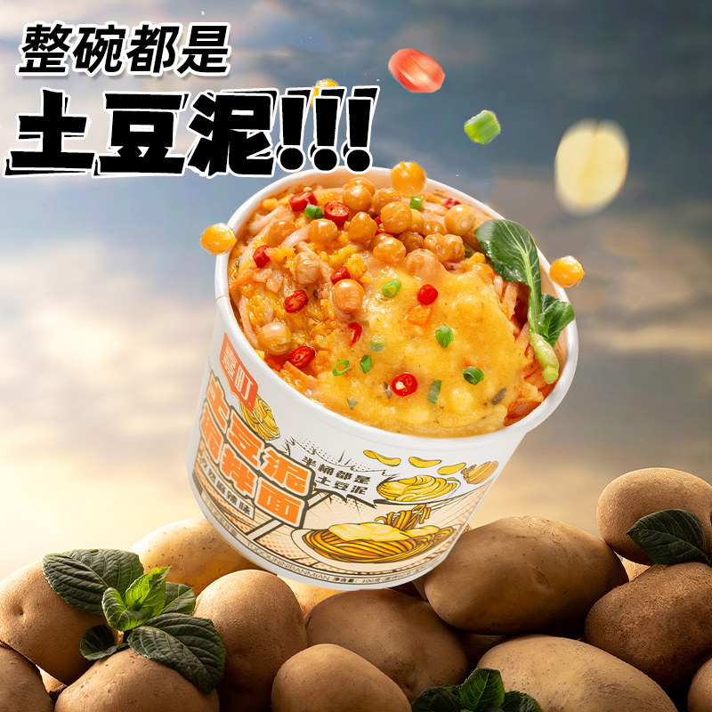 十幸面町土豆泥拌面孜然麻辣