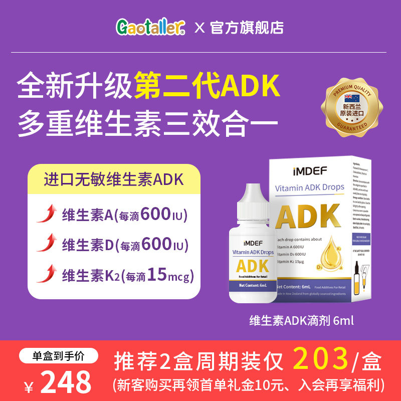 高特乐二代儿童复合维生素adk滴剂促钙吸收新西兰进口维D滴液儿童