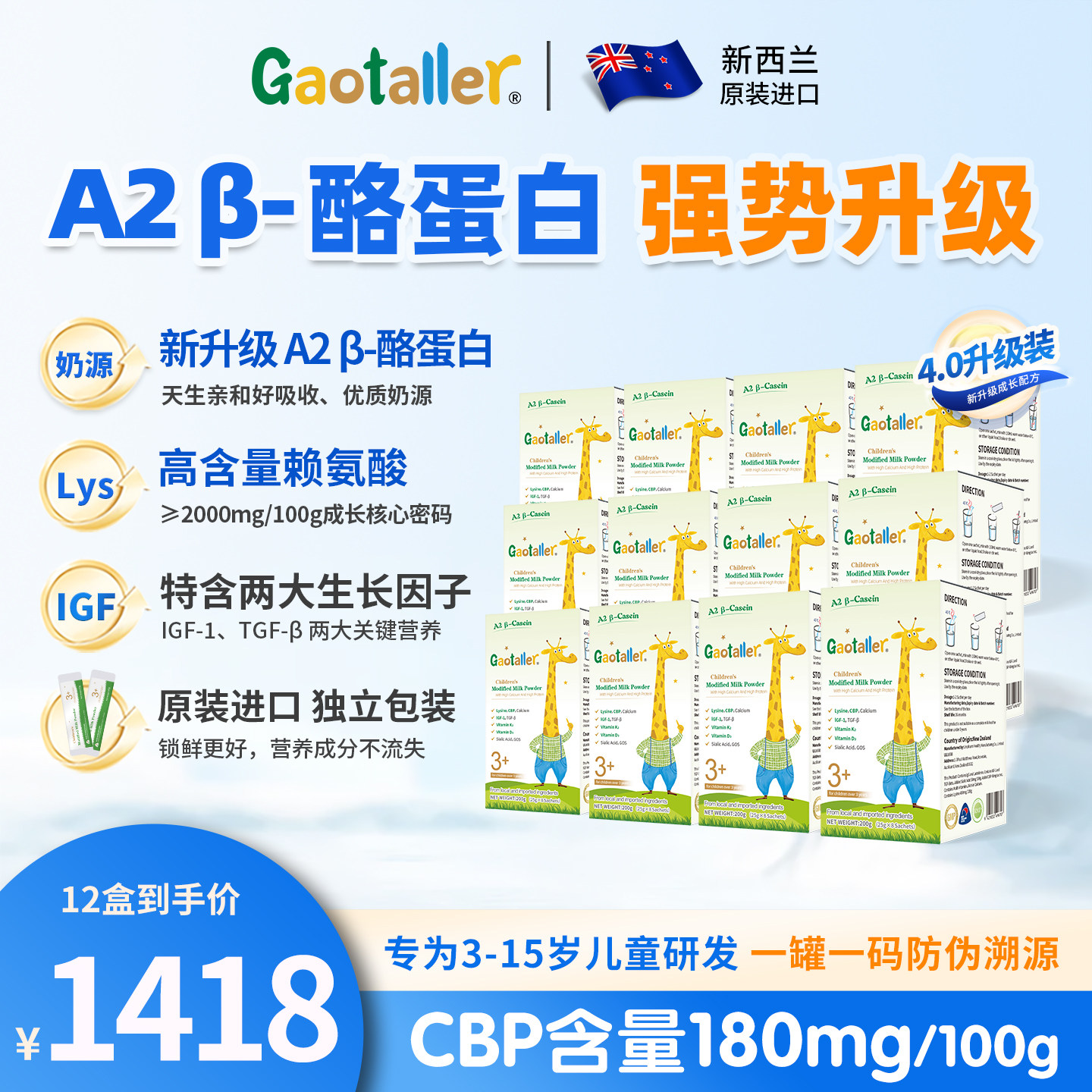 A2升级版新西兰高特乐赖氨酸儿童成长奶粉3-15岁CBP学生奶粉12盒