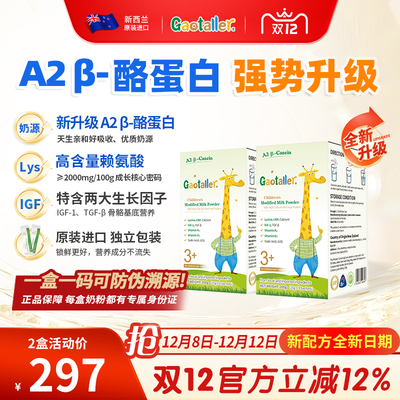 新西兰奶粉高特乐生长因子