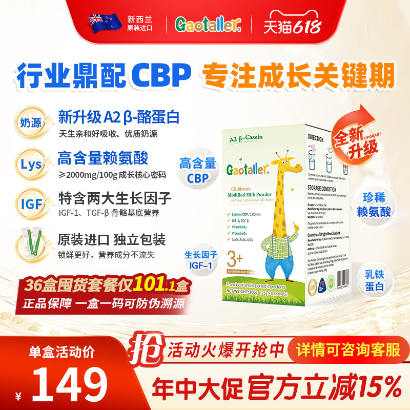 A2升级版新西兰高特乐儿童成长奶粉高钙高蛋白3-15岁赖氨酸CBP1盒