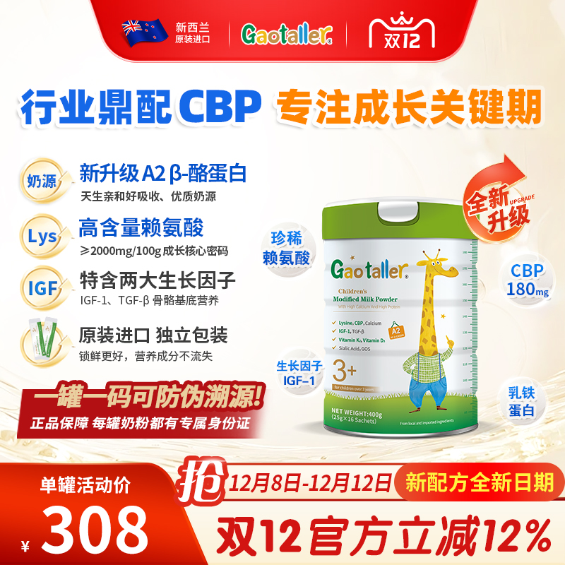 【进口儿童成长奶粉专研TOP】