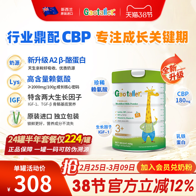 新西兰高特乐A2升级版儿童成长奶粉3-15岁赖氨酸CBP独立包装进口