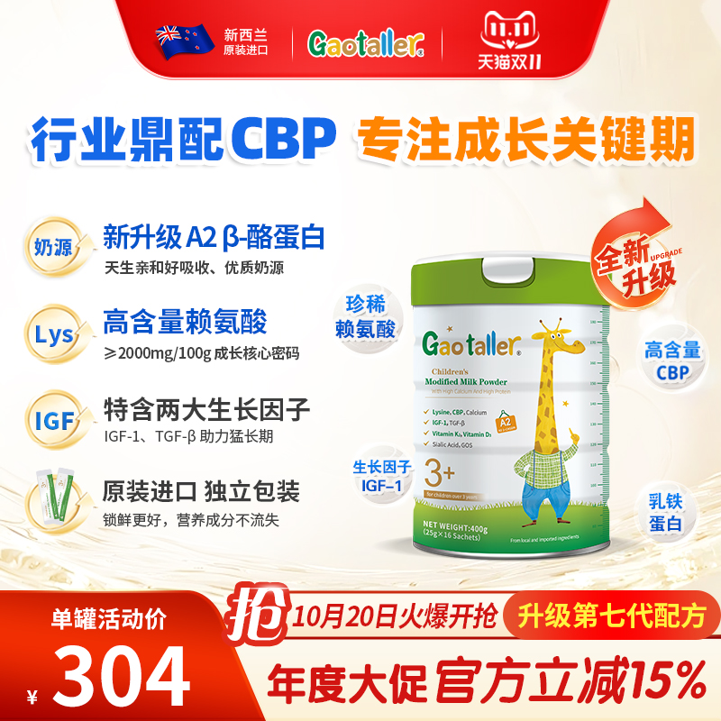 【进口儿童成长奶粉专研TOP3】