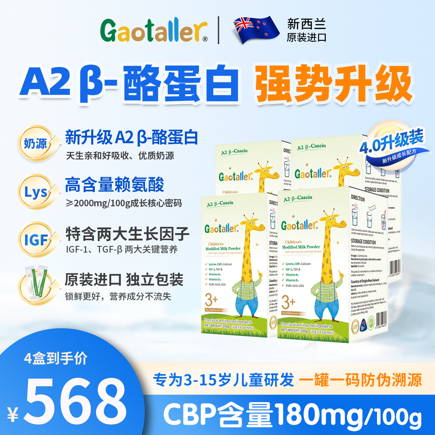 A2升级版高特乐新西兰儿童成长奶粉高钙高蛋白3-15岁CBP奶粉4盒