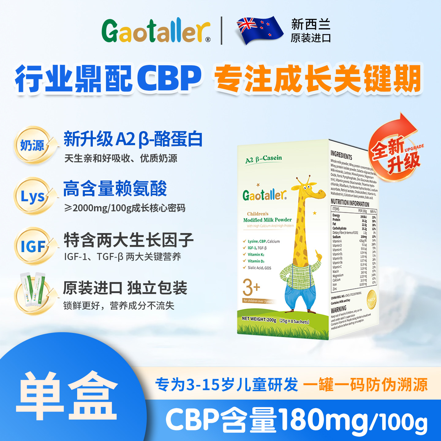 A2升级版新西兰高特乐儿童成长奶粉高钙高蛋白3-15岁赖氨酸CBP1盒