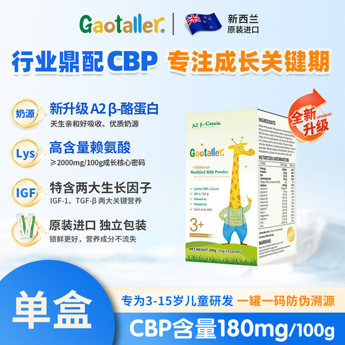 A2升级版新西兰高特乐儿童成长奶粉高钙高蛋白3-15岁赖氨酸CBP1盒