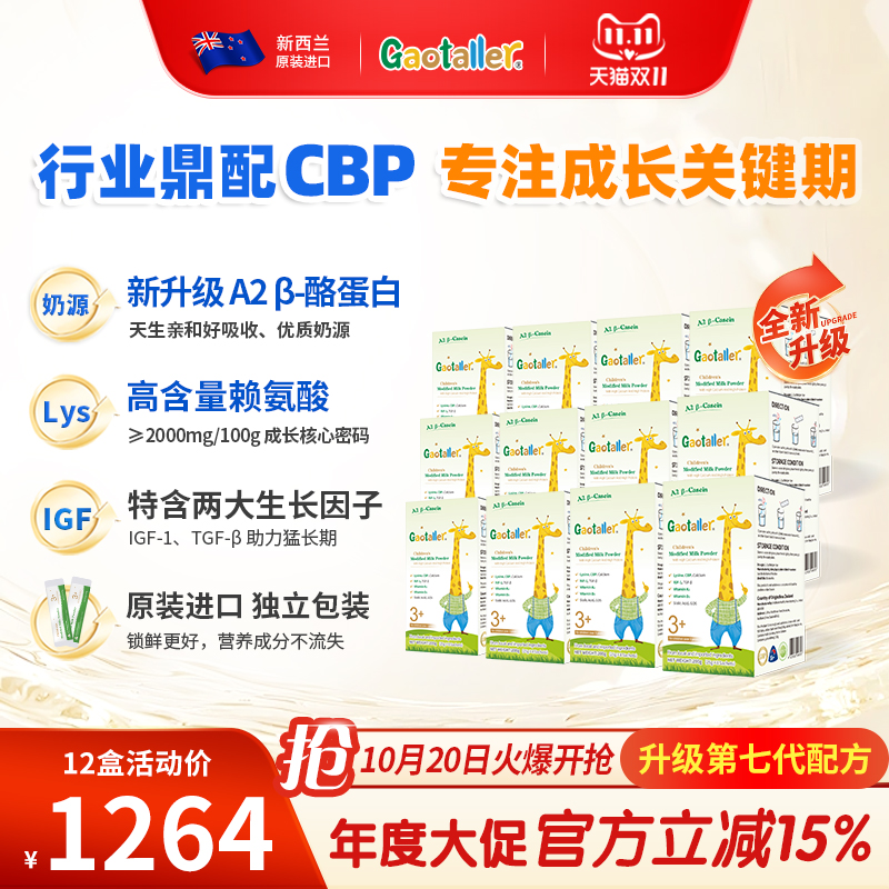 新西兰奶粉高特乐高含量CBP