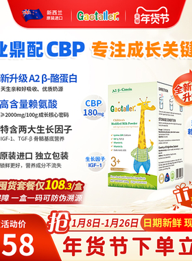 A2升级版新西兰高特乐儿童成长奶粉高钙高蛋白3-15岁赖氨酸CBP1盒