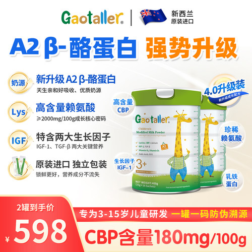 新西兰奶粉高特乐生长因子