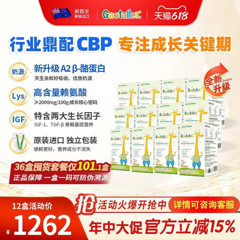 A2升级版新西兰高特乐赖氨酸儿童成长奶粉3-15岁CBP学生奶粉12盒