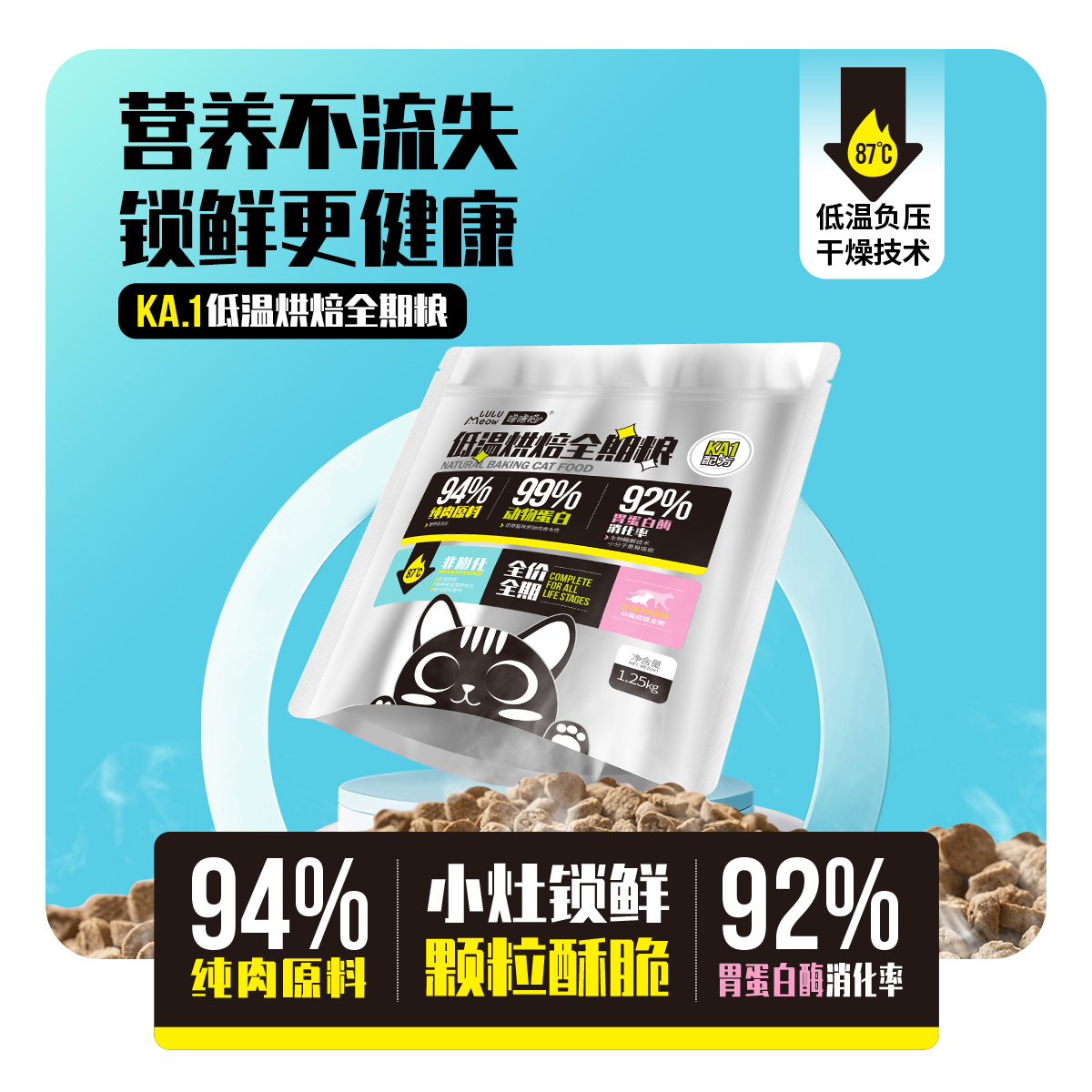 噜噜喵KA1低温烘焙全期猫粮