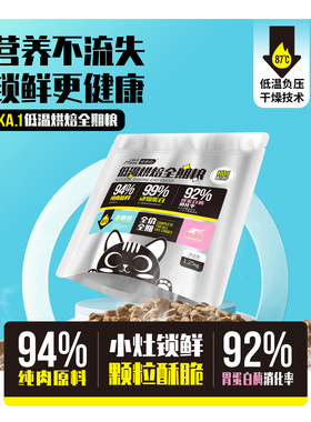 噜噜喵 KA1低温烘焙全期猫粮幼成猫营养通用型 1.25kg/袋