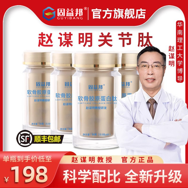 赵谋明胶原蛋白固益邦