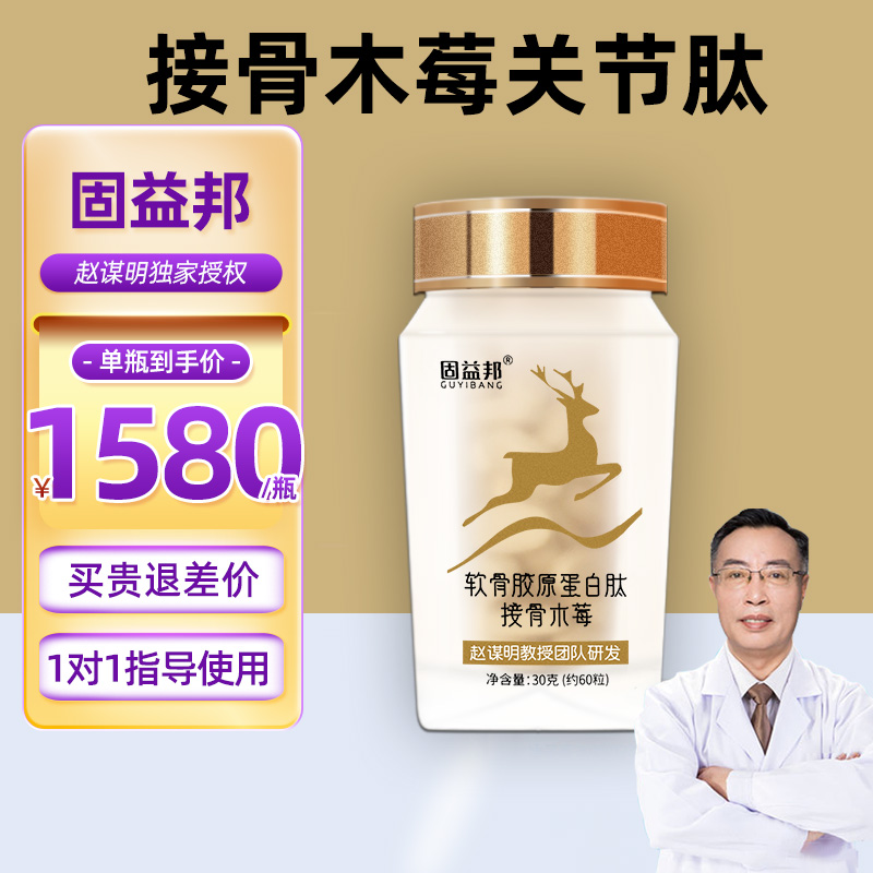 赵谋明教授固益邦接骨木莓关节肽