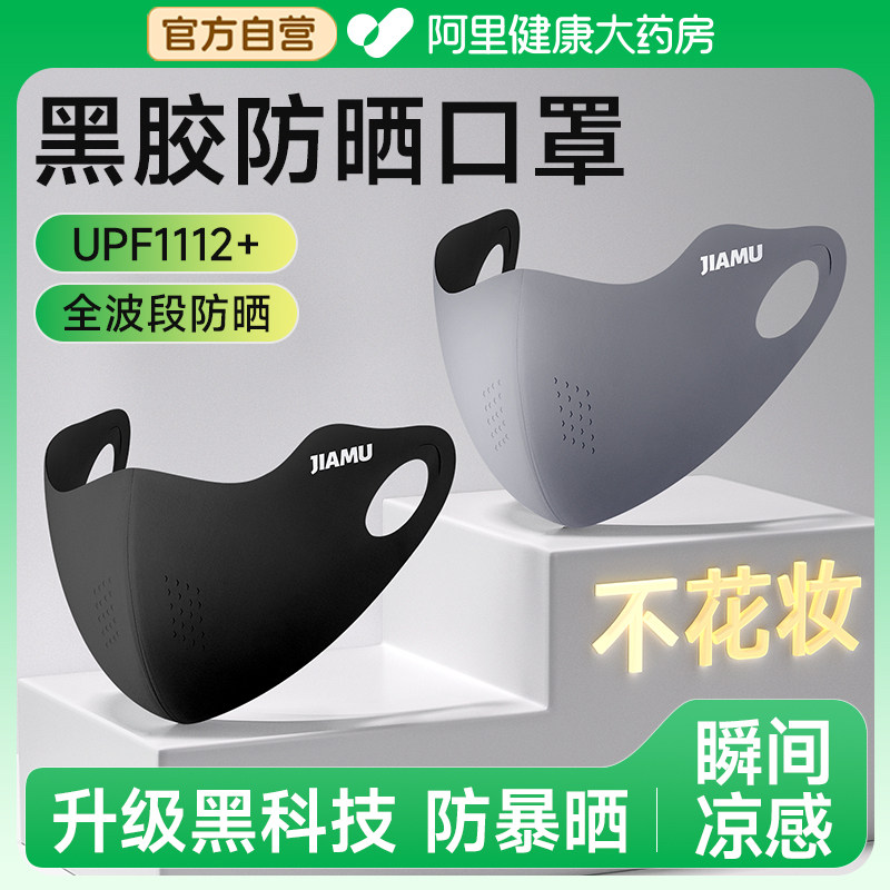 黑胶防晒口罩防紫外线凉感无痕图片