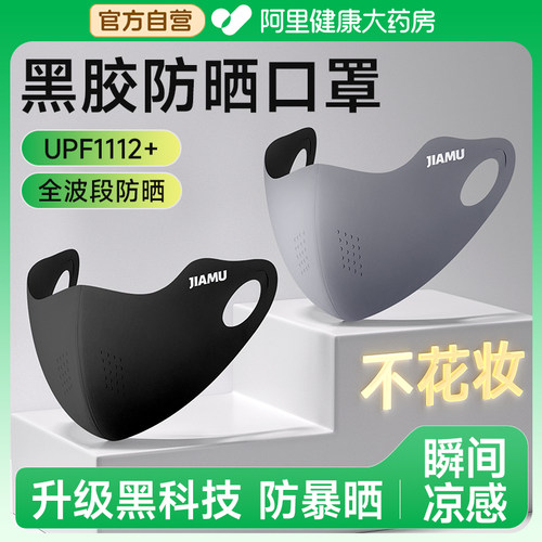 黑胶防晒口罩防紫外线凉感无痕