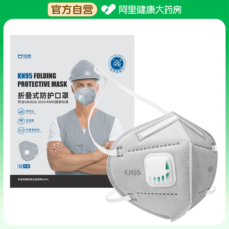 佳睦KN95折叠式防护口罩50只/袋图片
