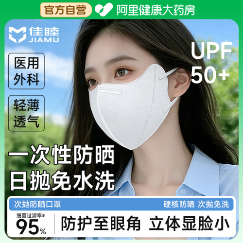 一次性防晒口罩护眼角2026新款