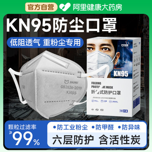 kn95防尘口罩重度粉尘专用