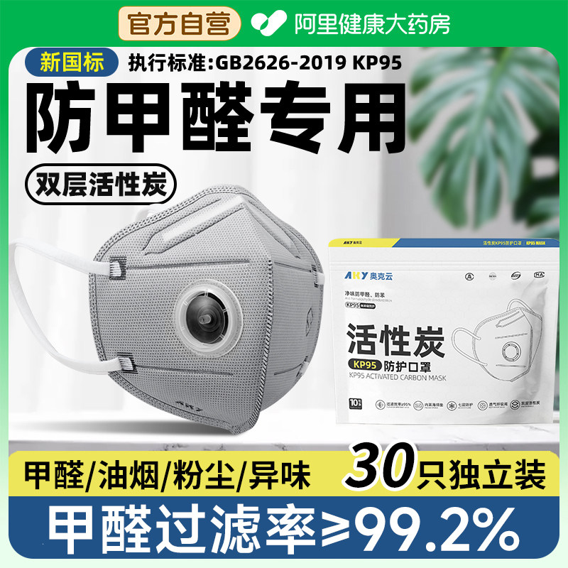 KP95活性炭防甲醛专用口罩孕妇防二手烟异味工业粉尘透气装修喷漆
