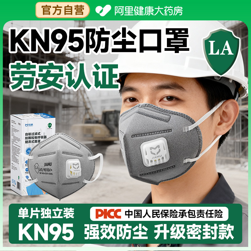劳安认证kn95工业防尘口罩正品粉尘防尘肺专用活性炭防甲醛二保焊