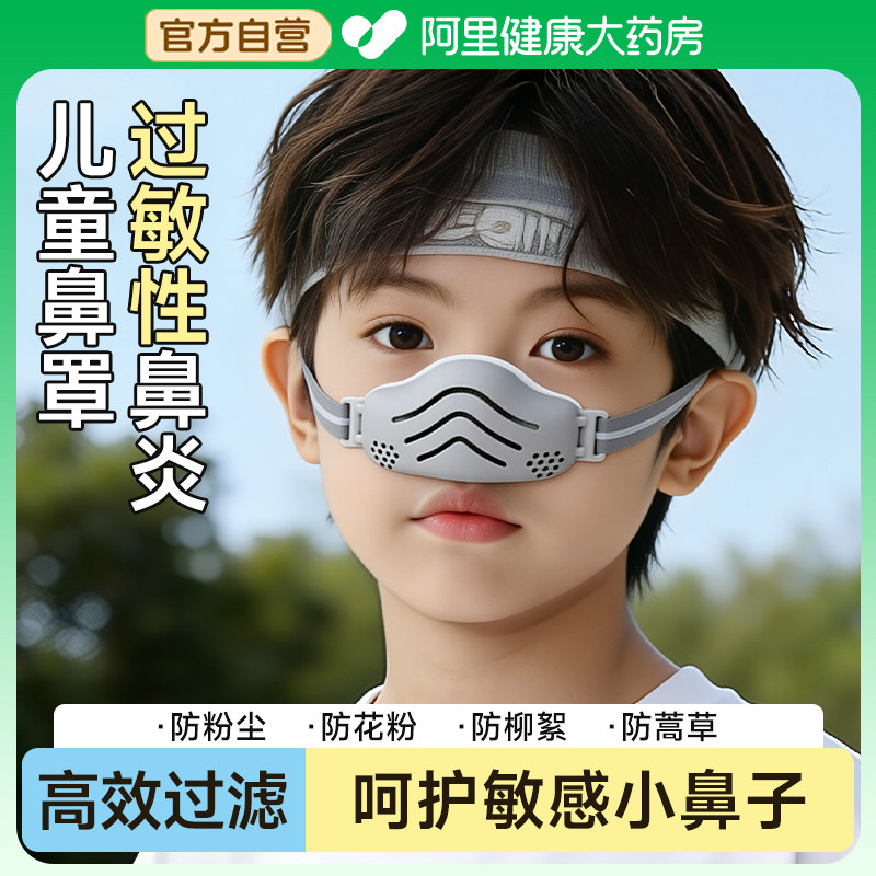 儿童鼻罩防过敏鼻炎专用易呼吸图片