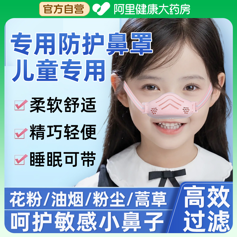 儿童鼻炎专用口罩易呼吸