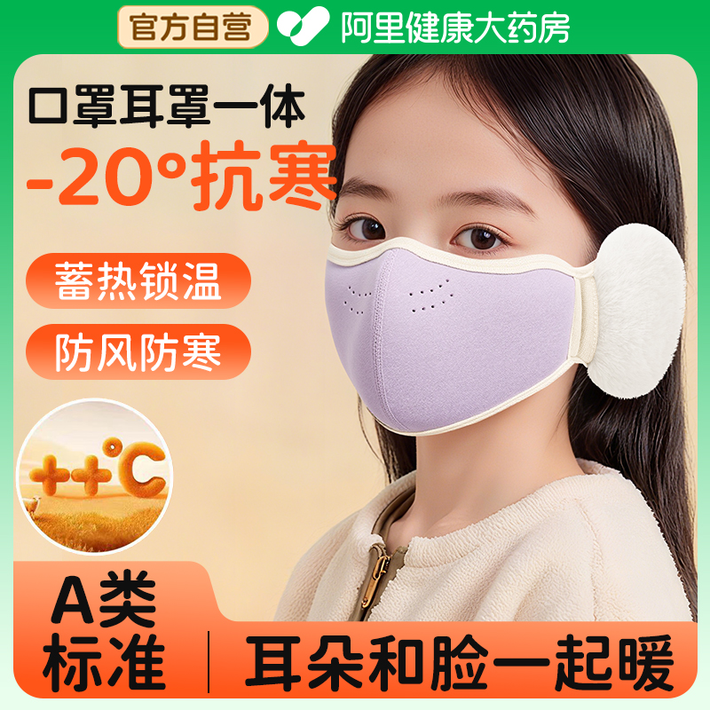 儿童保暖口罩护耳护脸出行防寒