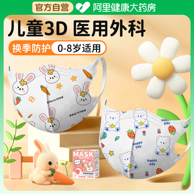 儿童医用外科口罩舒适透气防病毒