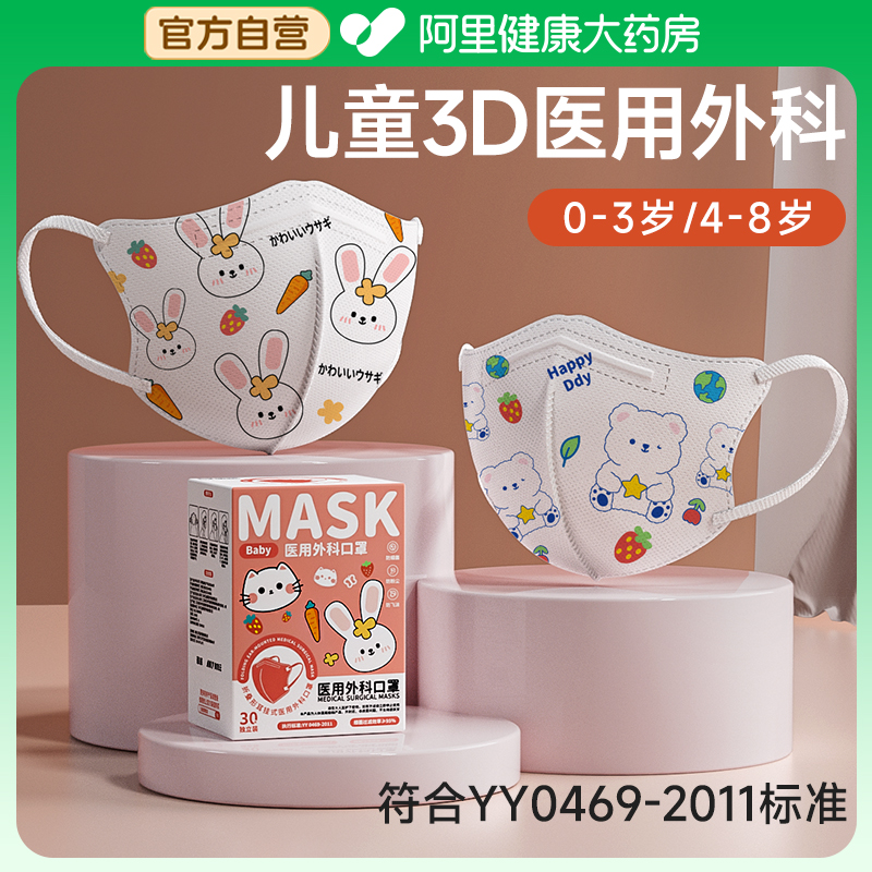 儿童医用外科口罩换季防护