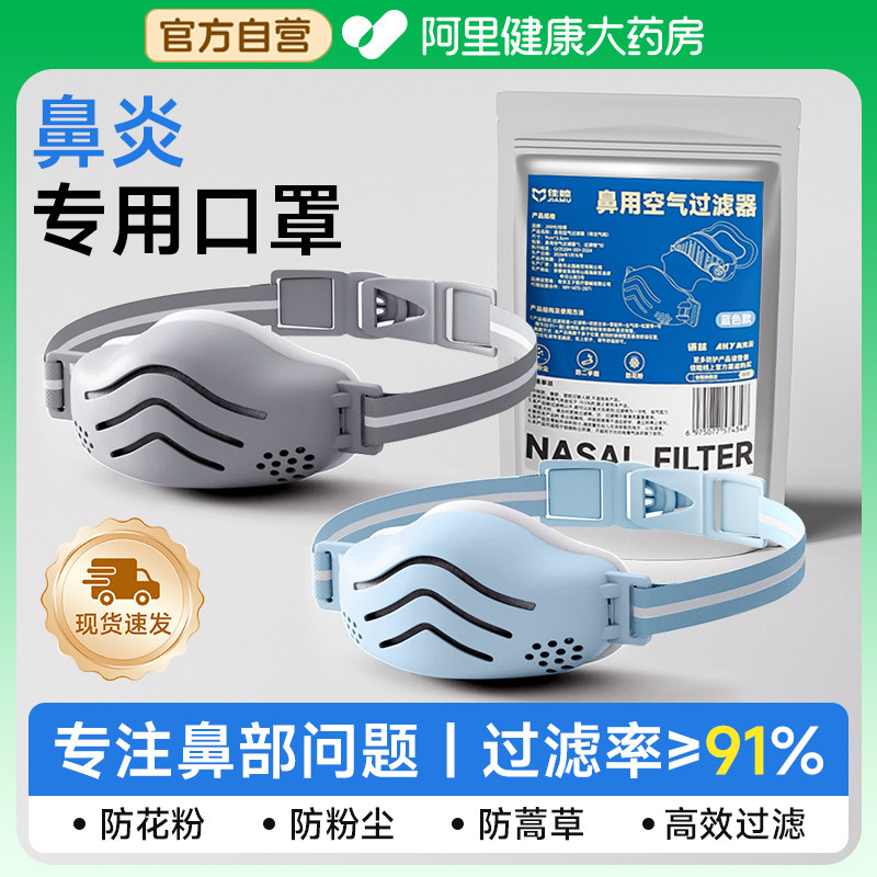 过敏性鼻炎专用口罩防过敏冷空气防花粉易呼吸鼻罩防尘男女睡觉用