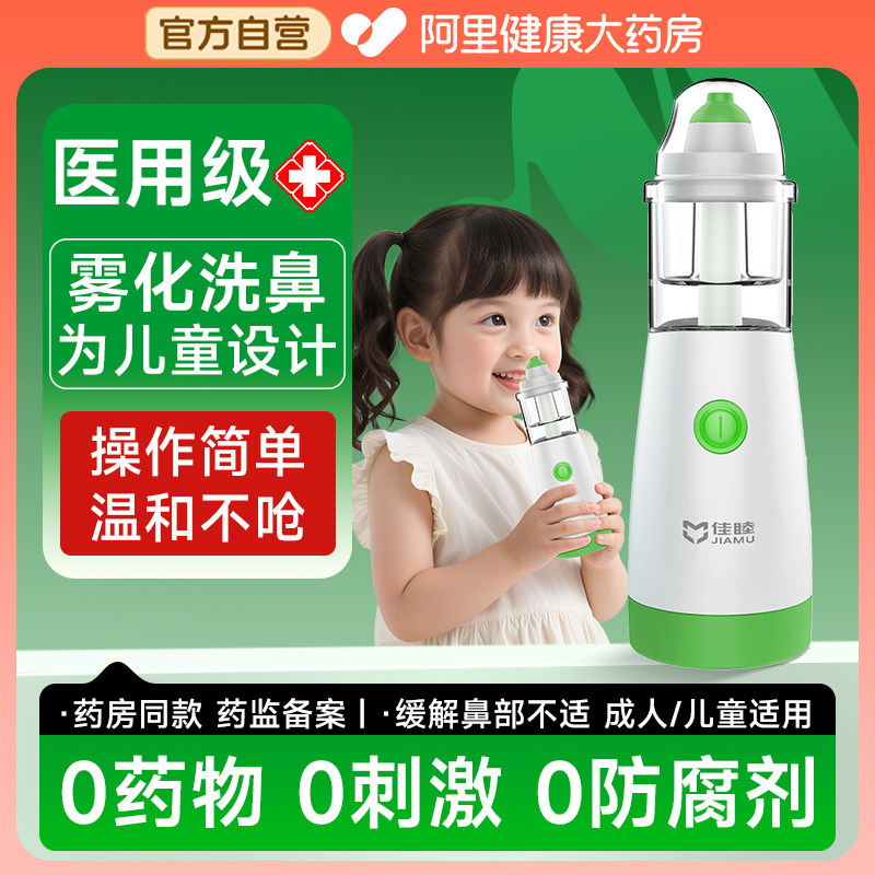 医用级电动洗鼻器家用鼻腔冲洗专用儿童冲鼻器雾化鼻窦炎生理盐水,医疗器械,洗鼻器／吸鼻器,淘宝优惠券,粉丝福利购,淘宝优惠卷