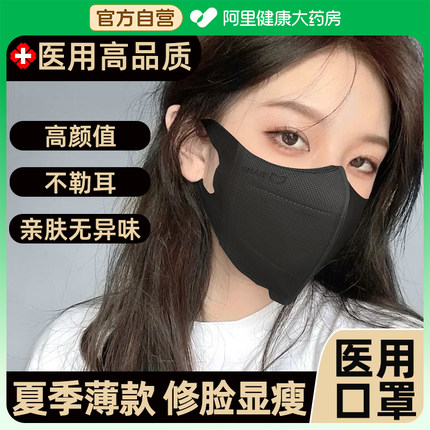 医用立体3d黑色口罩明星同款薄款夏季一次性医疗女高颜值2025新款
