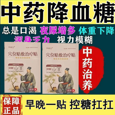 华神方穴位贴敷华神方降糖贴降糖穴位磁疗糖尿病降糖血脂高保健品
