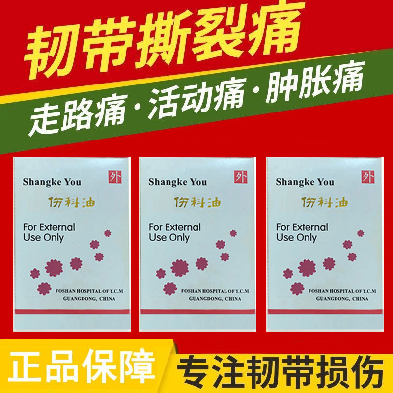 陈渭良伤科药油跌打损伤喷雾剂伤筋动骨膏药跌打损伤跌打损伤膏药