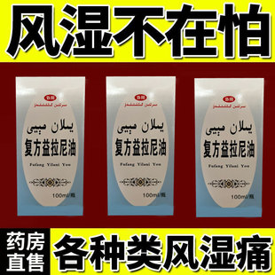复方益拉尼油风湿关节炎膏药贴风湿骨痛膏药贴风湿骨痛膏风湿贴膏