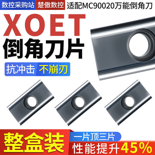 45度万能倒角刀片可调数控多用途倒角刀杆XOET2004不锈钢钢件铜铝