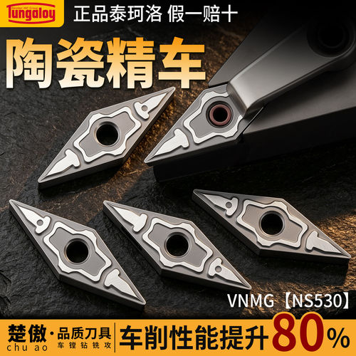 东芝VNMG-NS530陶瓷高亮款数控刀片菱形外圆车刀片开槽仿形刀粒