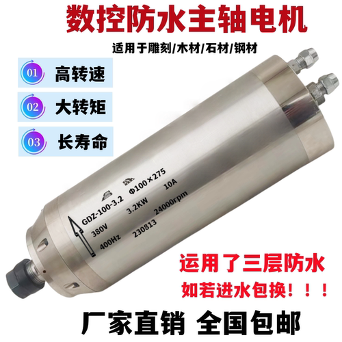 主轴电机高速三层防水GDZ-100-3.2KW数控车装雕刻机专用