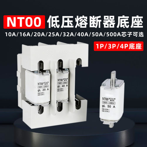 NT00低压熔断器底座RT36-00快速陶瓷熔断熔芯底座32A 40A 63A