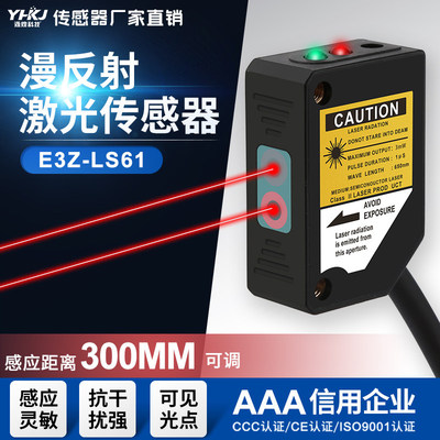 方形激光漫反射光电开关对射镜面红外感应开关E3Z-LS61可见小光斑