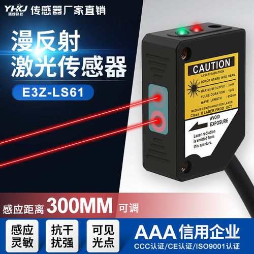 方形激光漫反射光电开关对射镜面红外感应开关E3Z-LS61可见小光斑